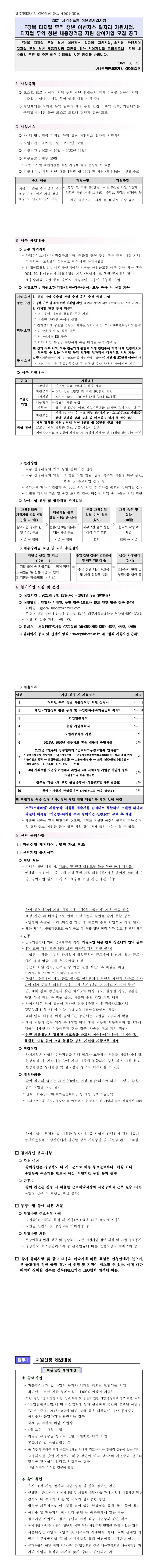 [타기관] 경북 디지털 무역 청년 어벤저스 일자리 지원사업 공고 게시물 첨부이미지